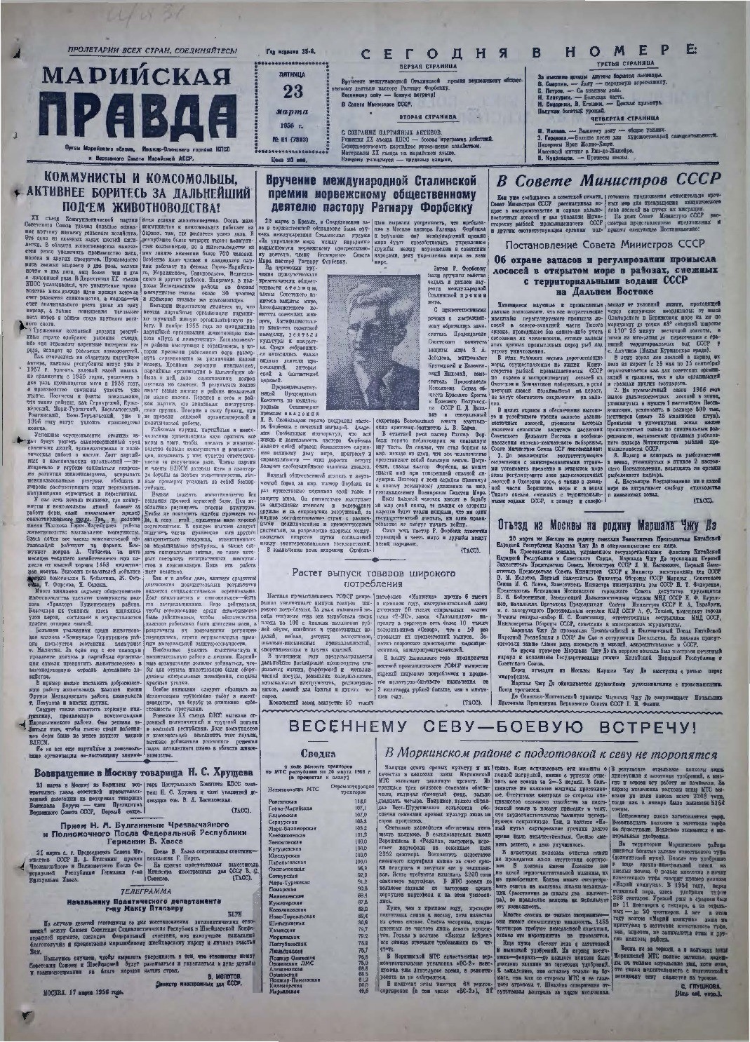 Газета «Марийская правда» от 23.03.1956