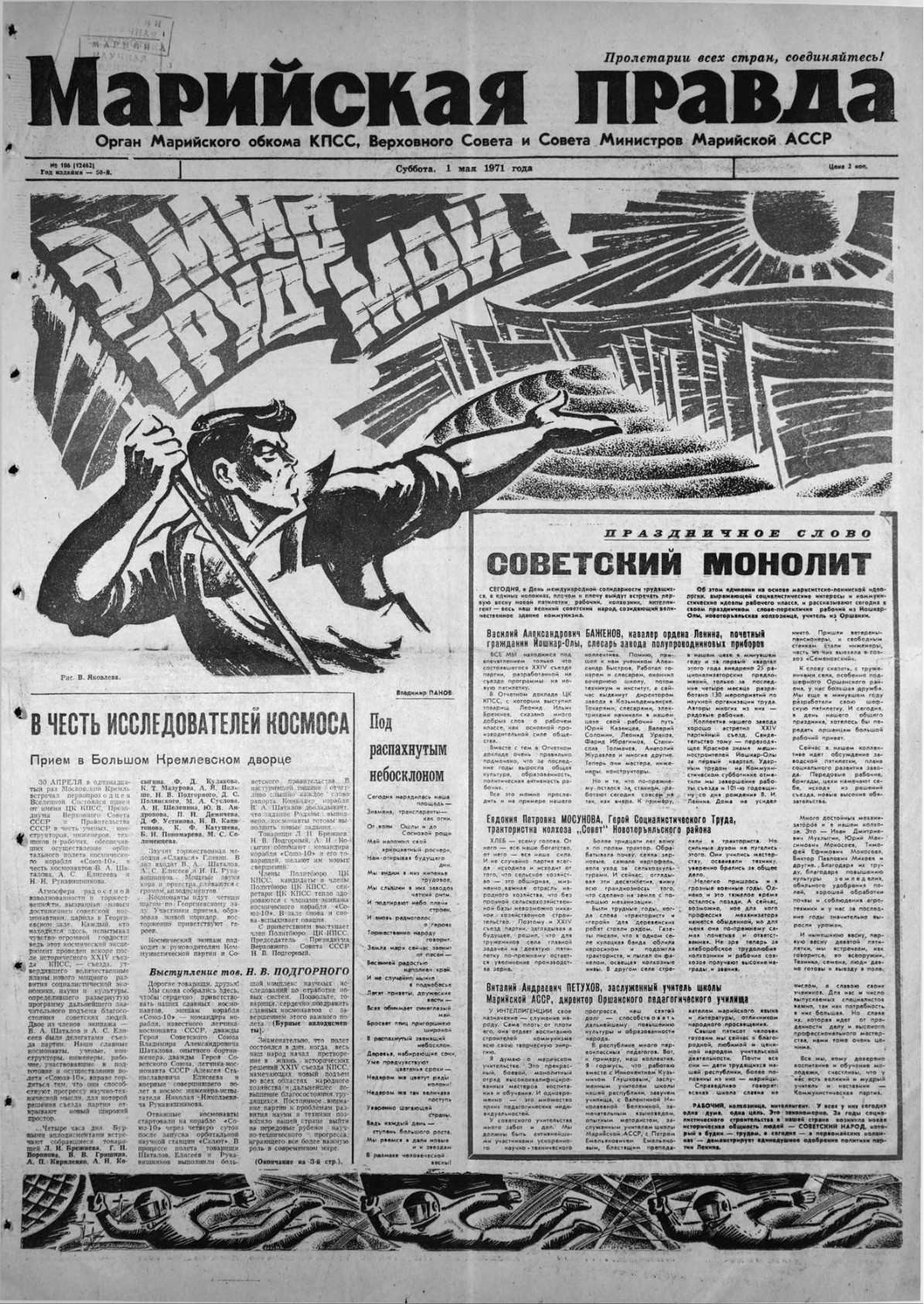 Газета «Марийская правда» от 01.05.1971