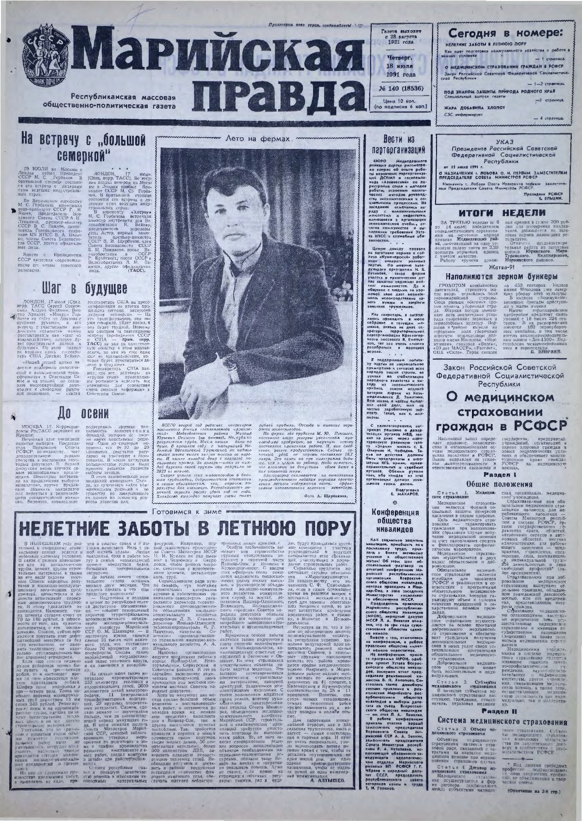Газета «Марийская правда» от 18.07.1991