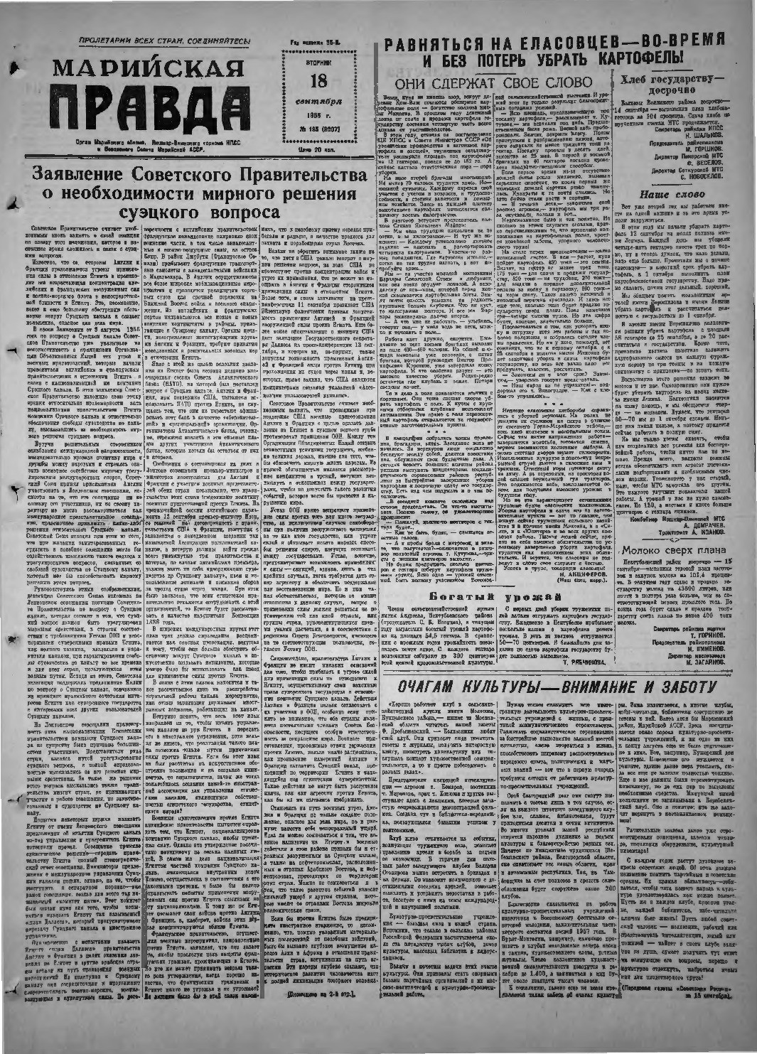 Газета «Марийская правда» от 18.09.1956