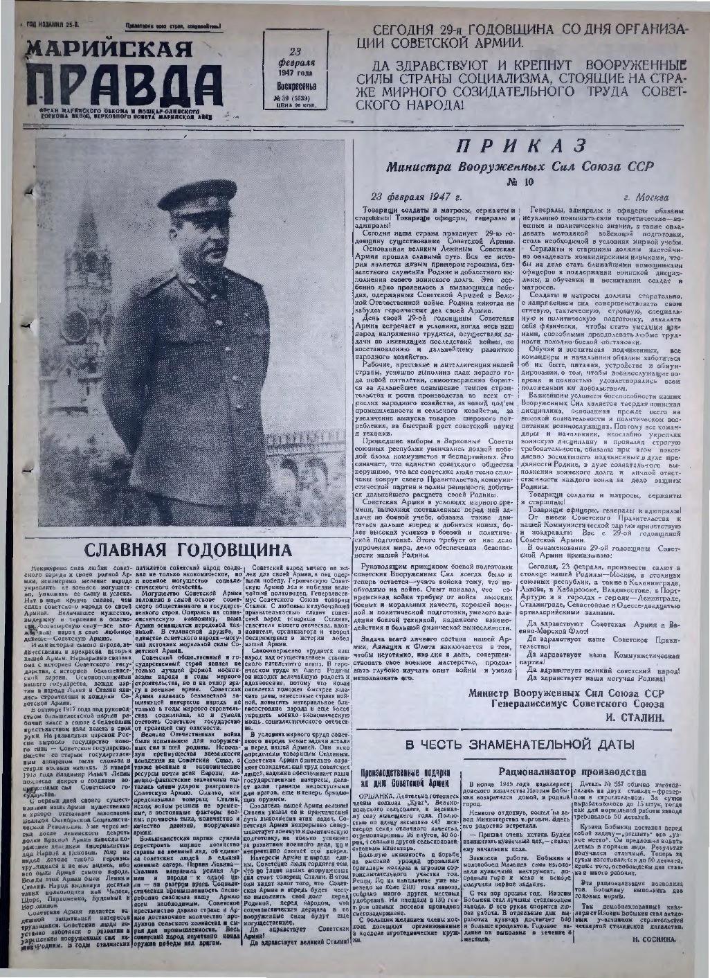 Газета «Марийская правда» от 23.02.1947