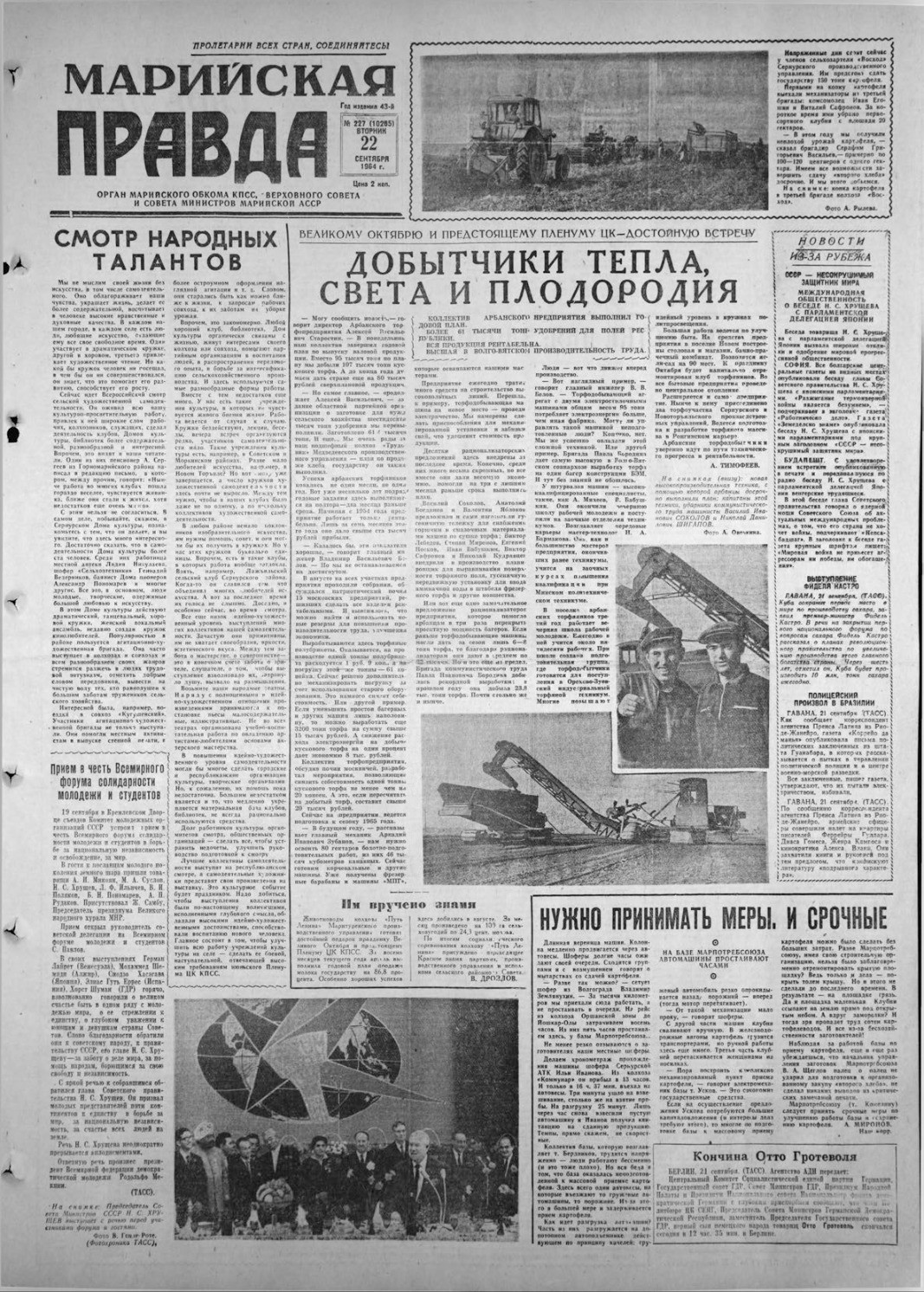 Газета «Марийская правда» от 22.09.1964