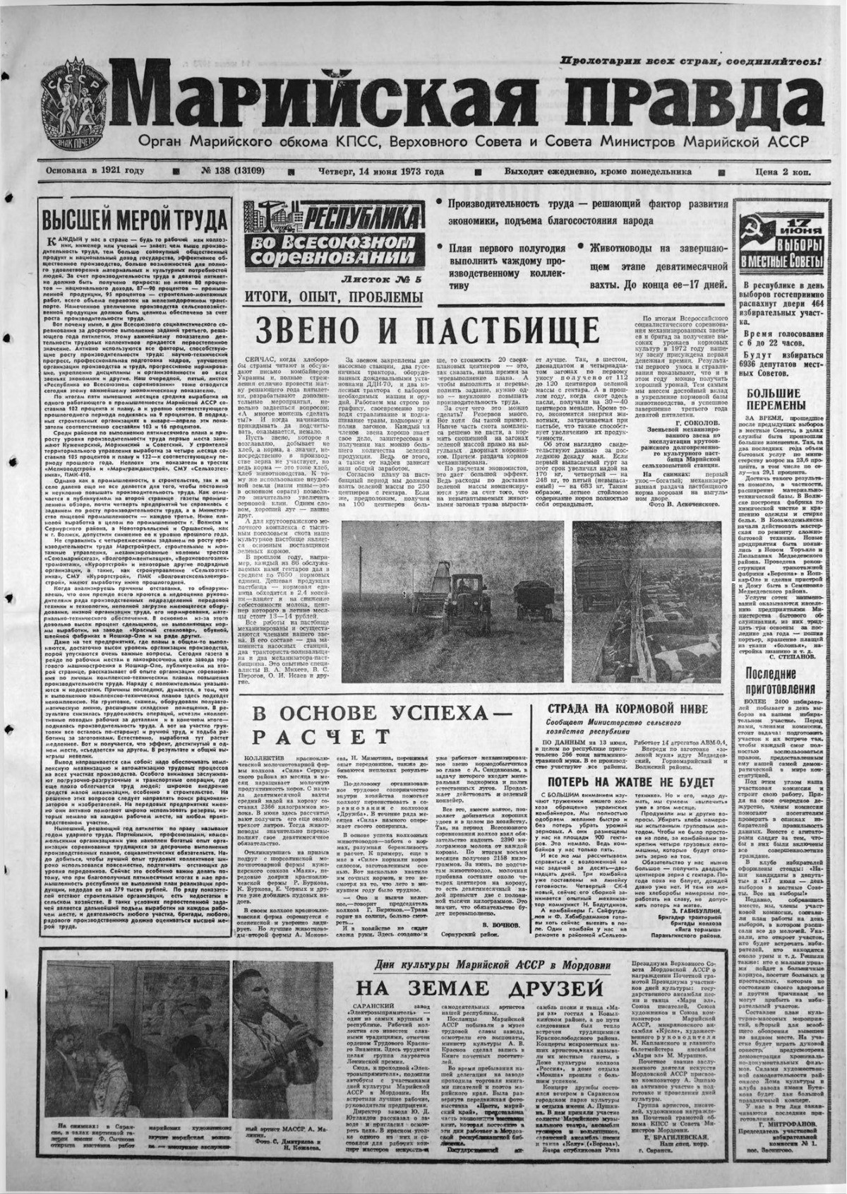 Газета «Марийская правда» от 14.06.1973
