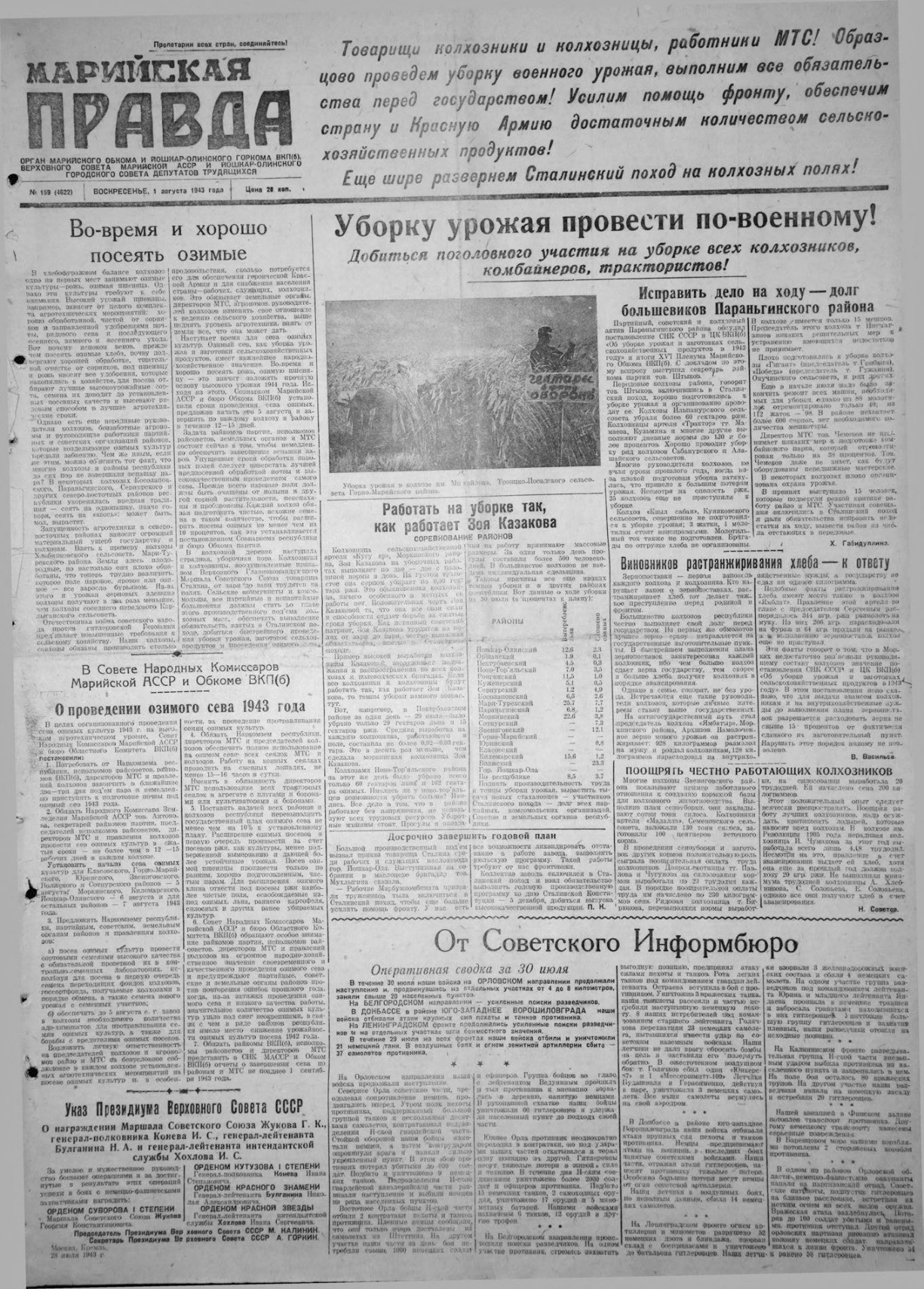 Газета «Марийская правда» от 01.08.1943