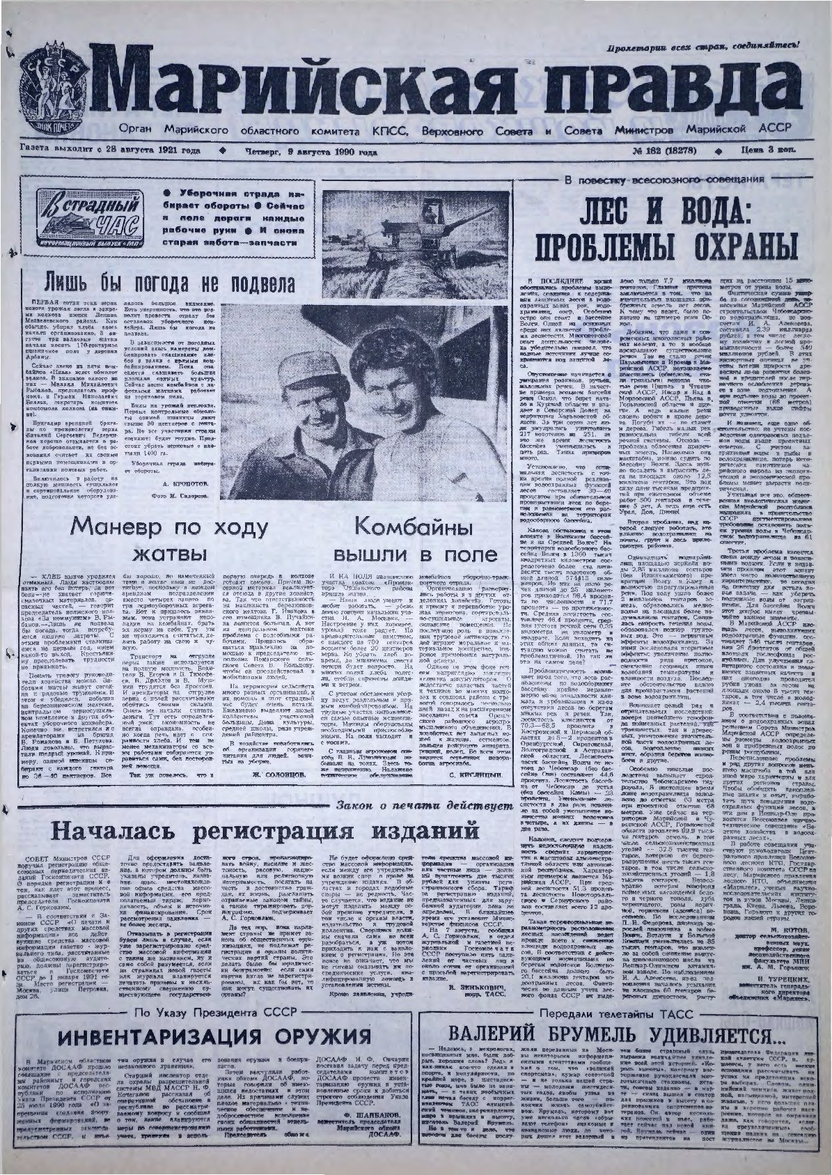 Газета «Марийская правда» от 09.08.1990