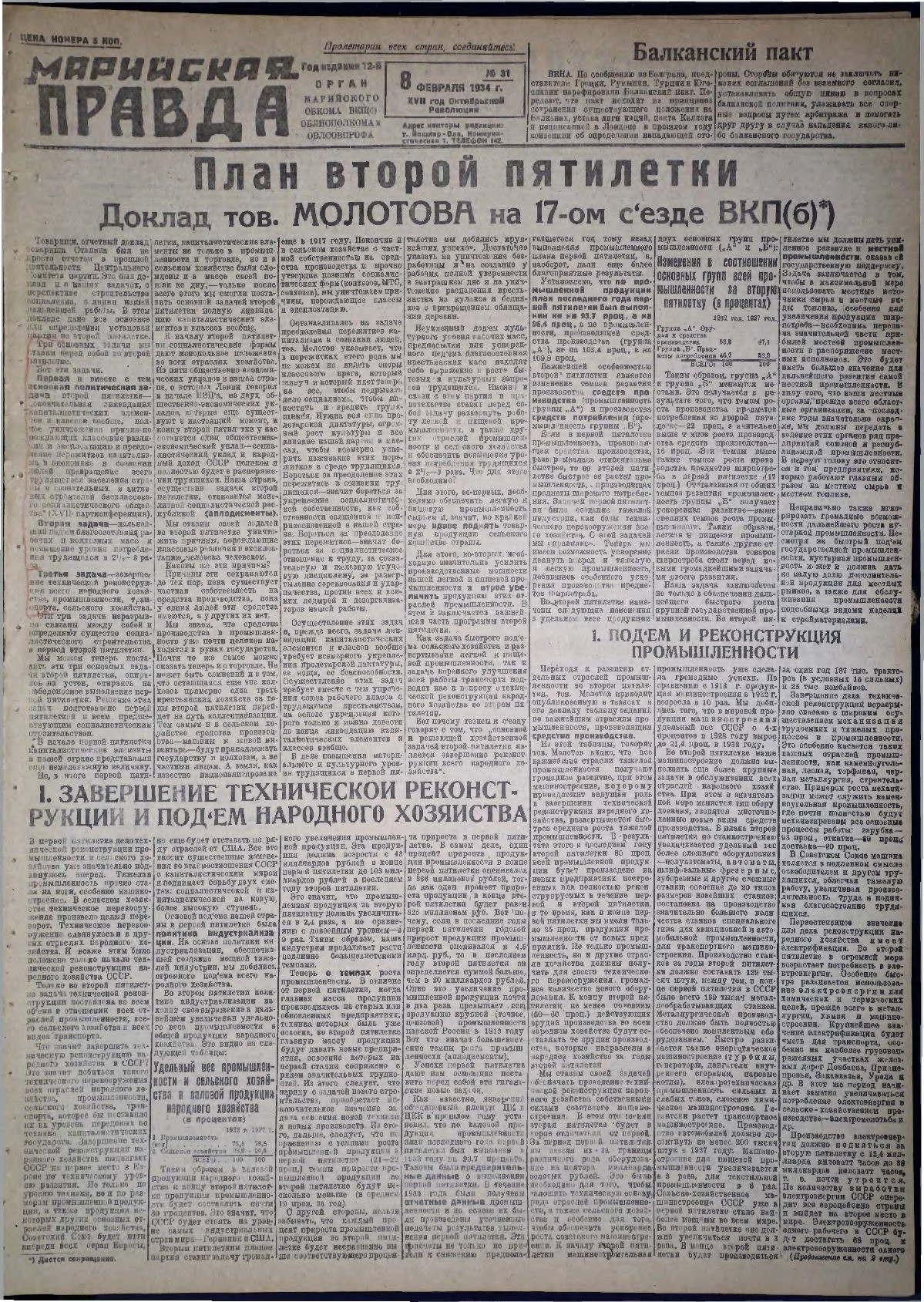 Газета «Марийская правда» от 08.02.1934