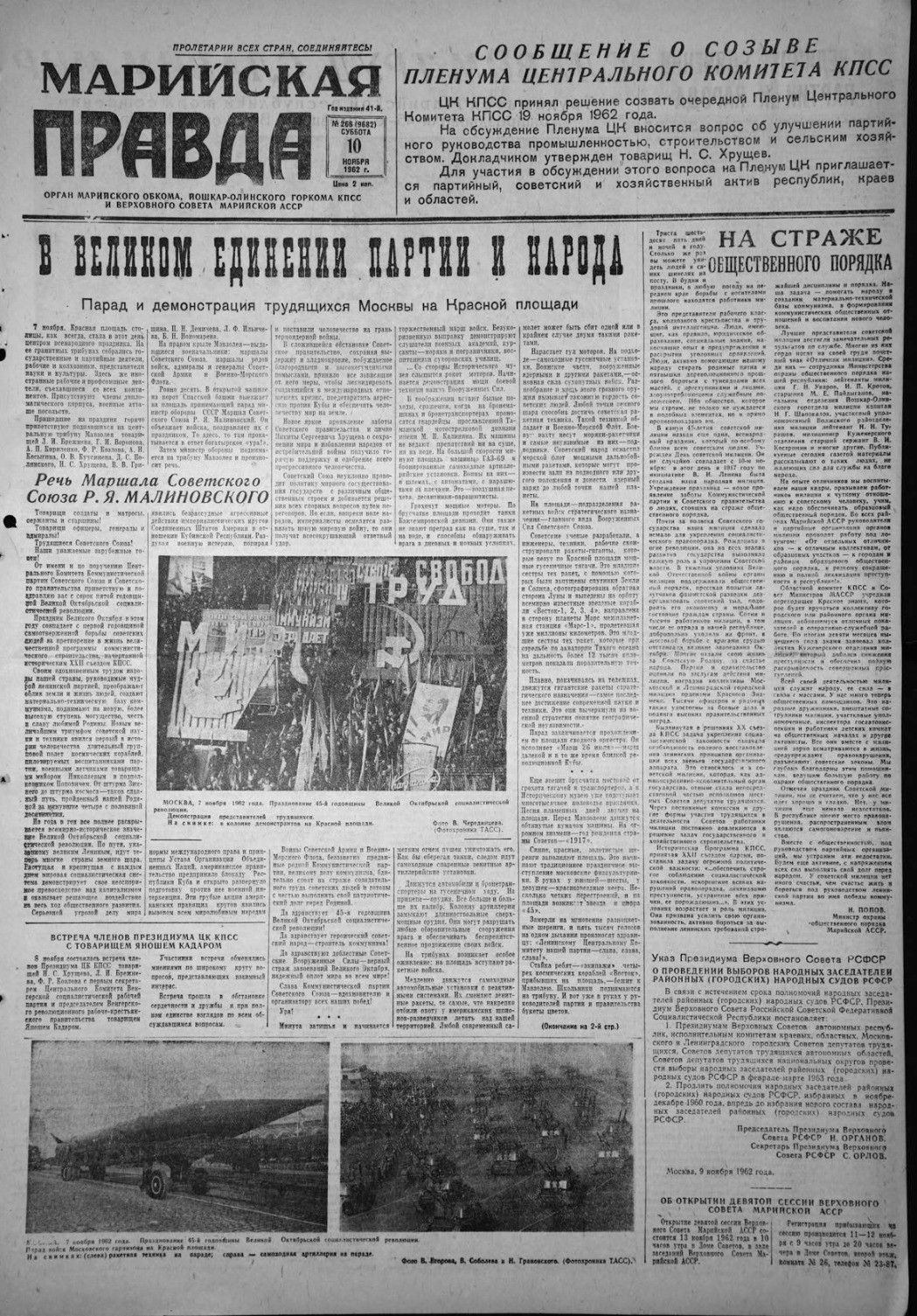 Газета «Марийская правда» от 10.11.1962