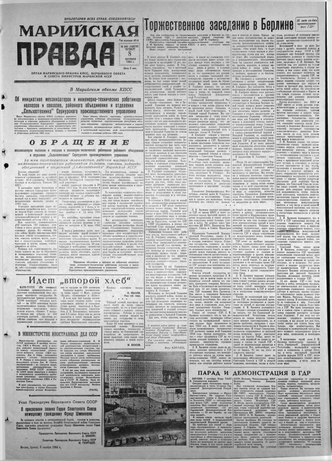 Газета «Марийская правда» от 08.10.1964