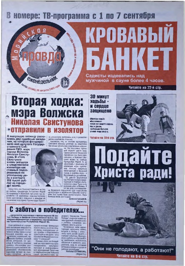 Газета «Марийская правда» от 26.08.2003