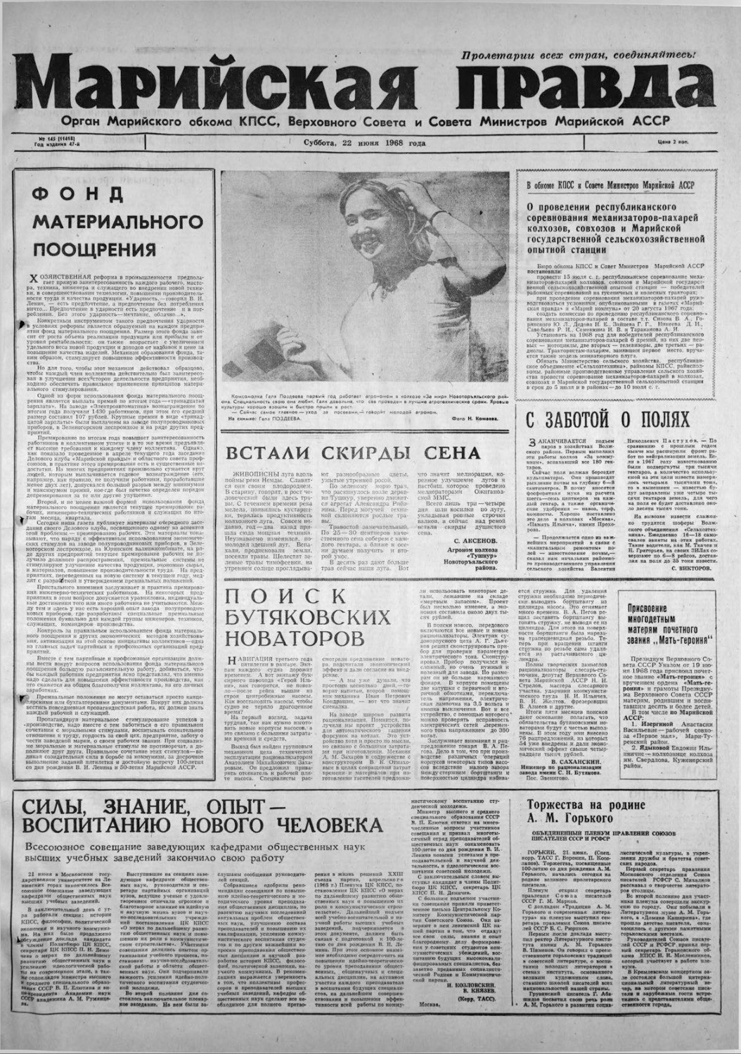 Газета «Марийская правда» от 22.06.1968