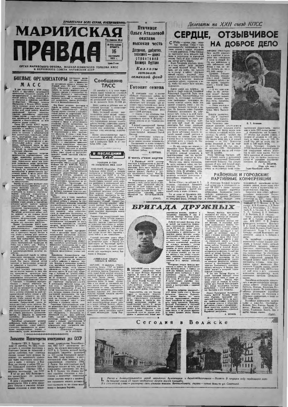 Газета «Марийская правда» от 16.09.1961
