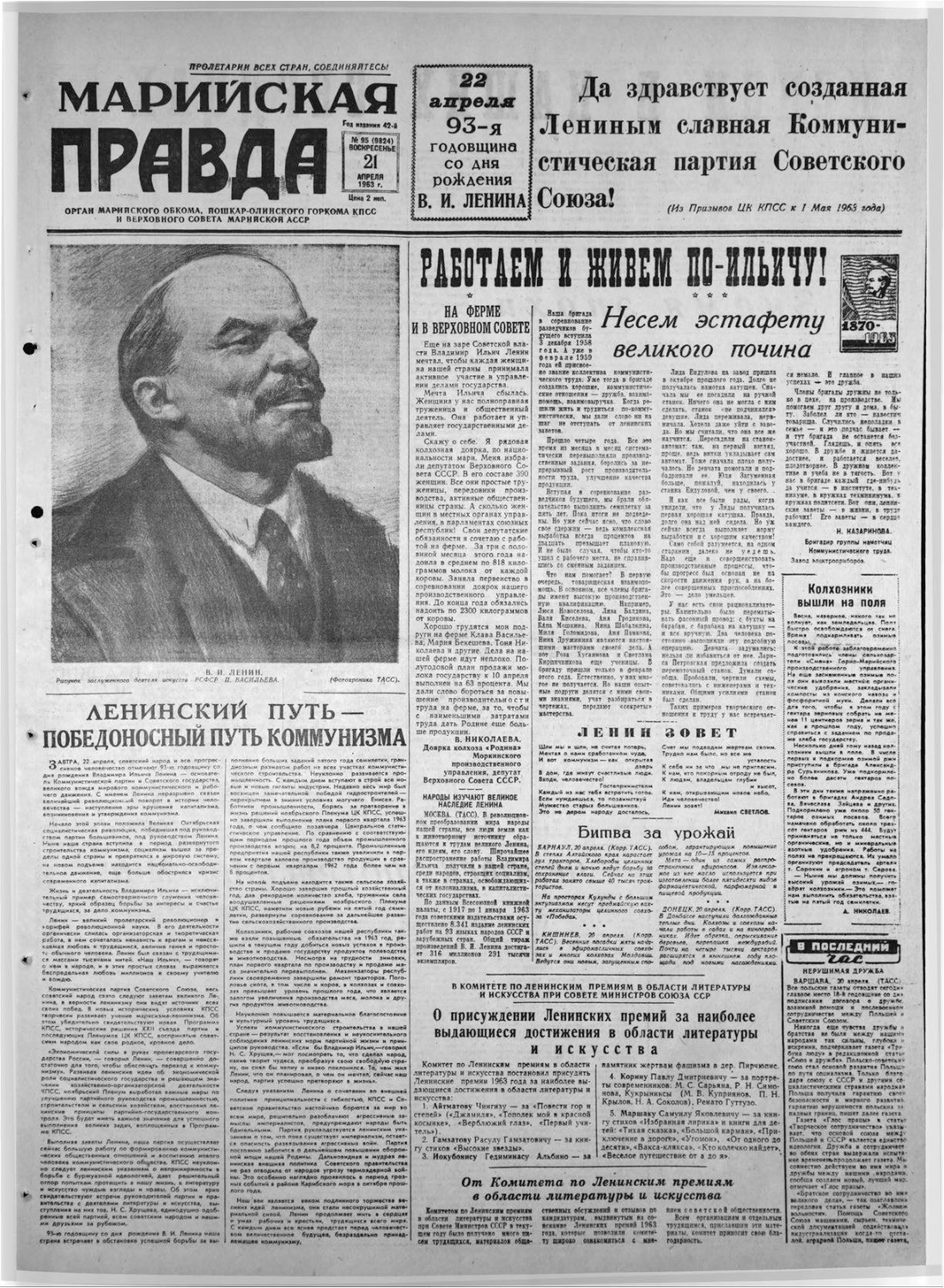 Газета «Марийская правда» от 21.04.1963