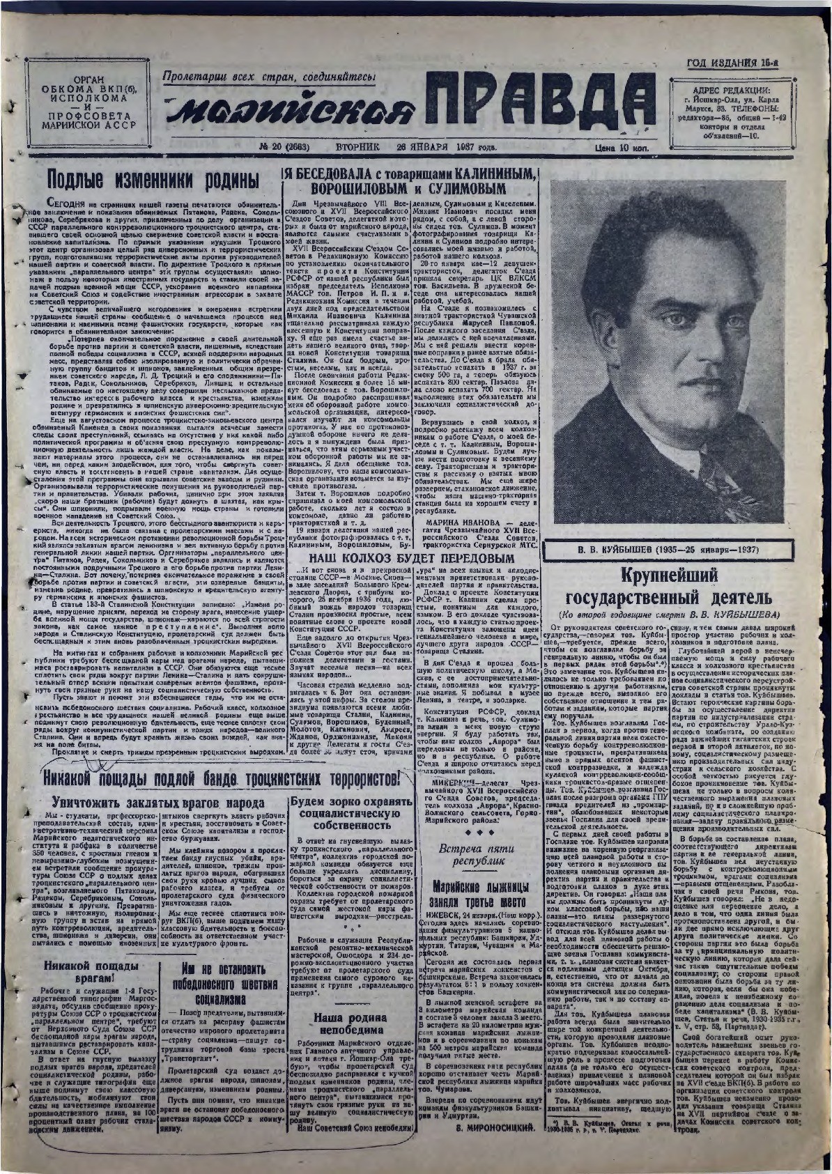 Газета «Марийская правда» от 26.01.1937