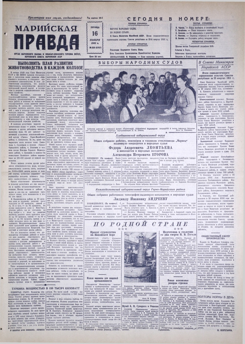 Газета «Марийская правда» от 16.11.1951