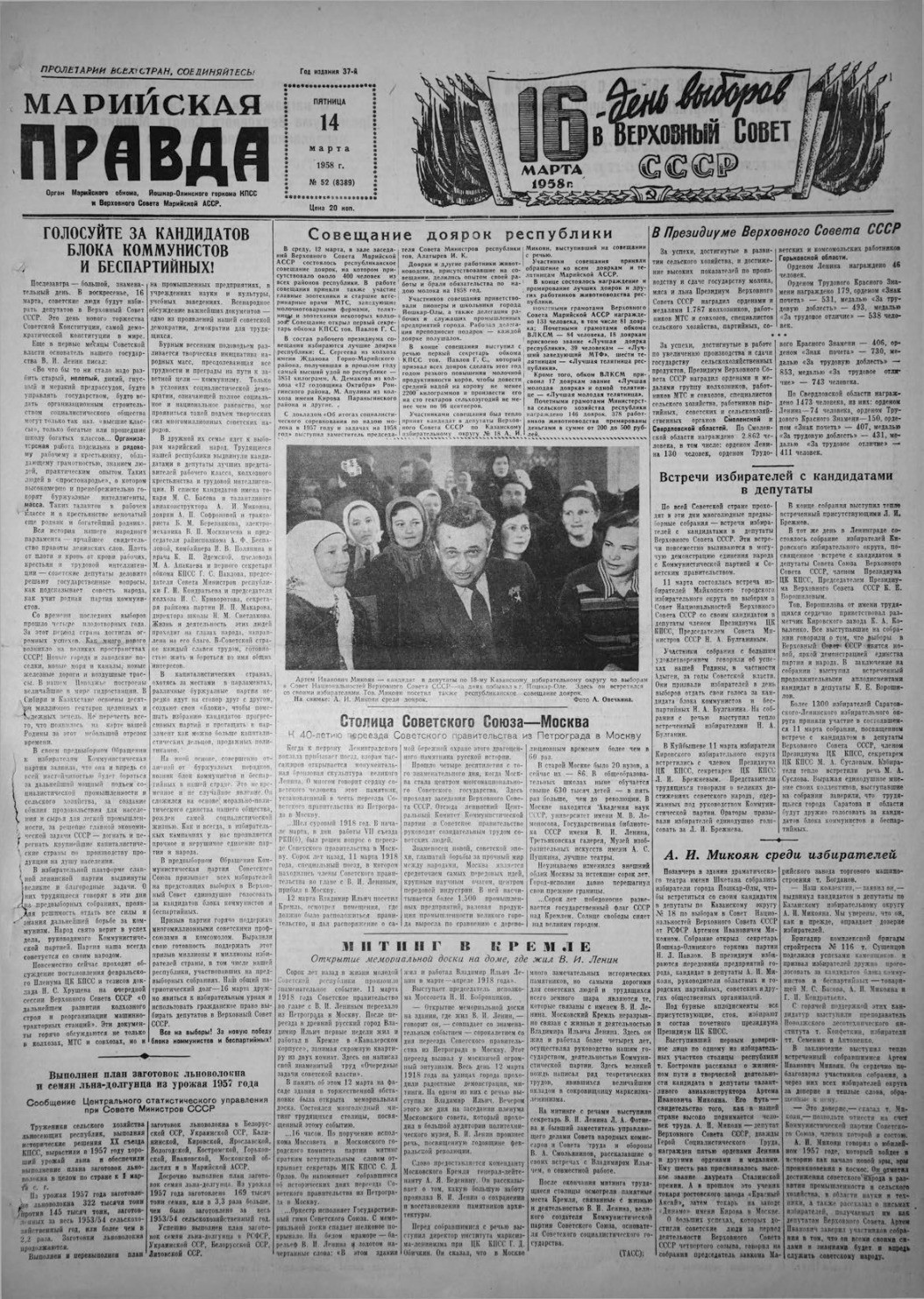 Газета «Марийская правда» от 14.03.1958