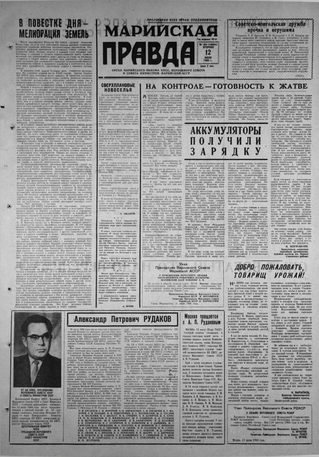Газета «Марийская правда» от 12.07.1966