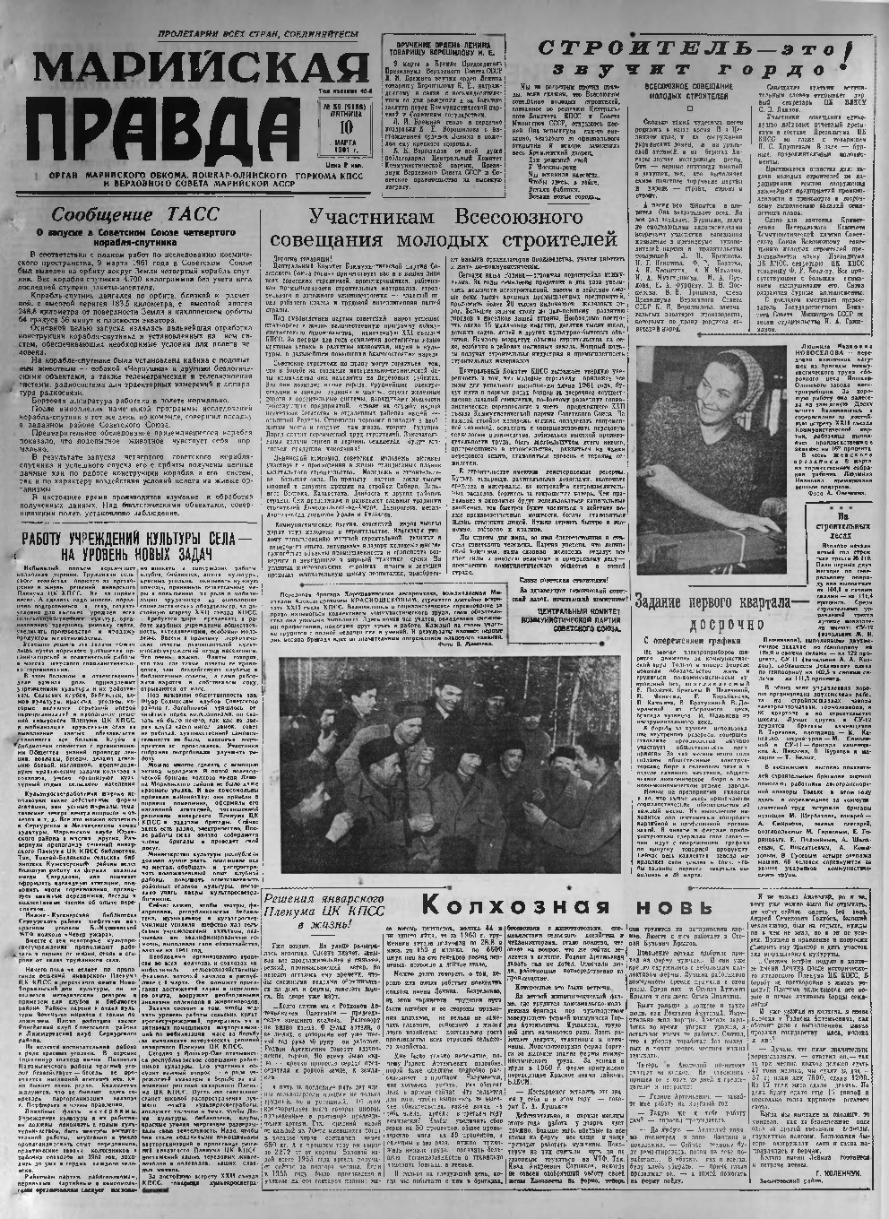 Газета «Марийская правда» от 10.03.1961