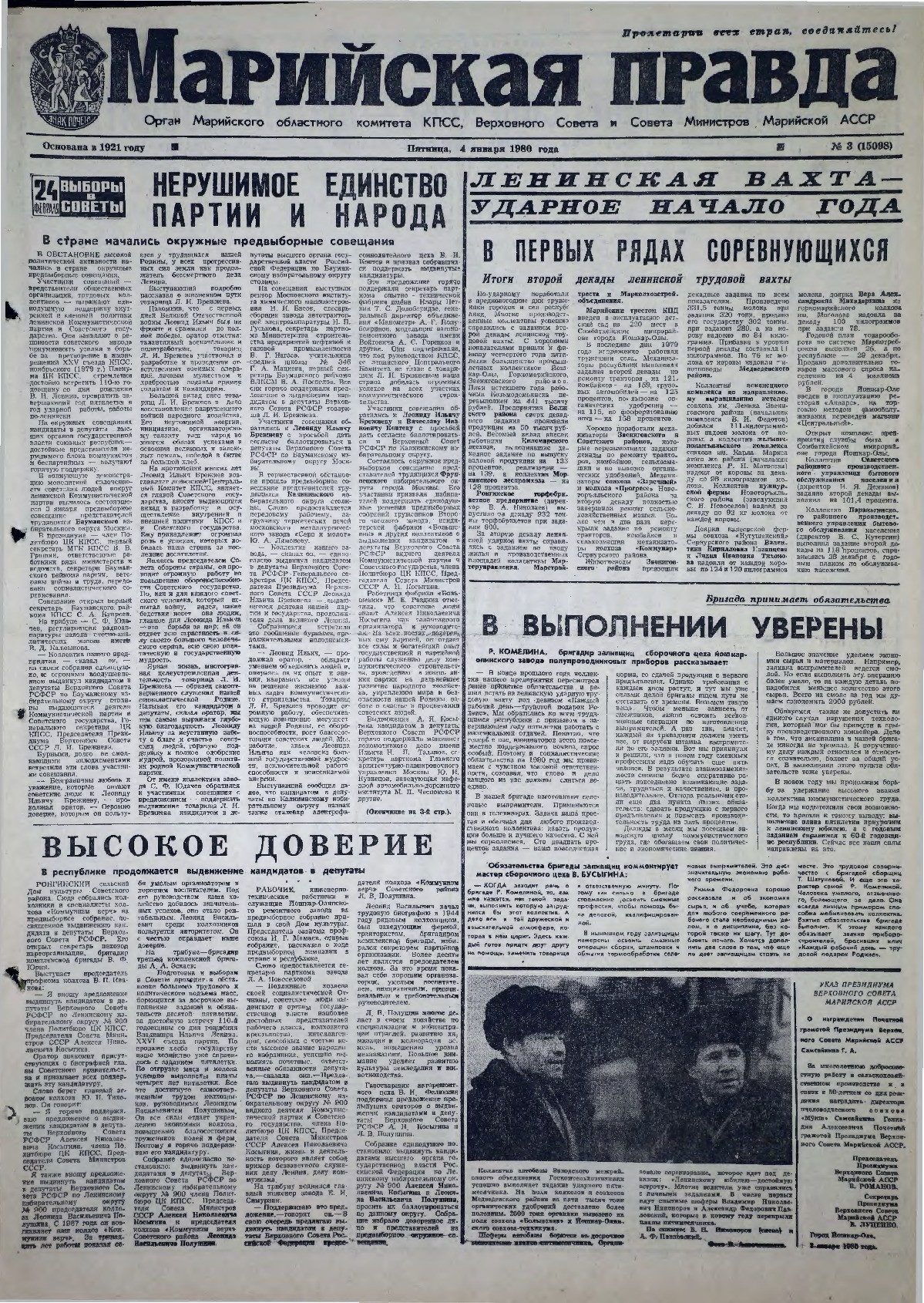 Газета «Марийская правда» от 04.01.1980