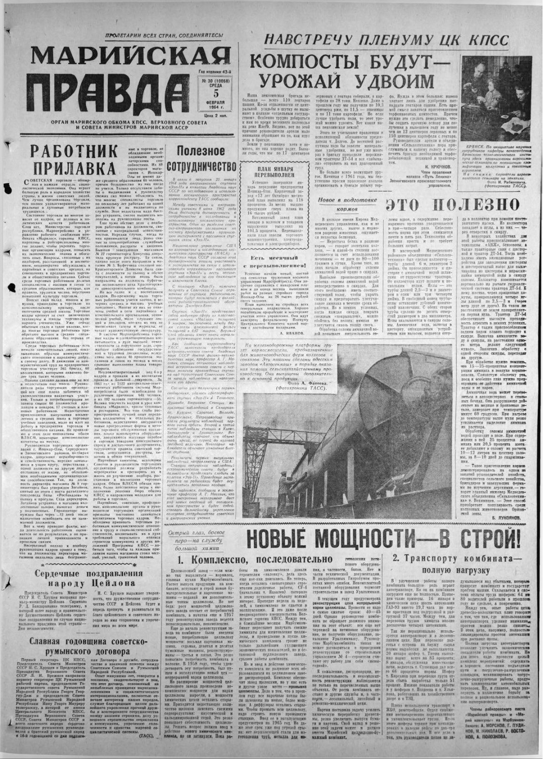 Газета «Марийская правда» от 05.02.1964