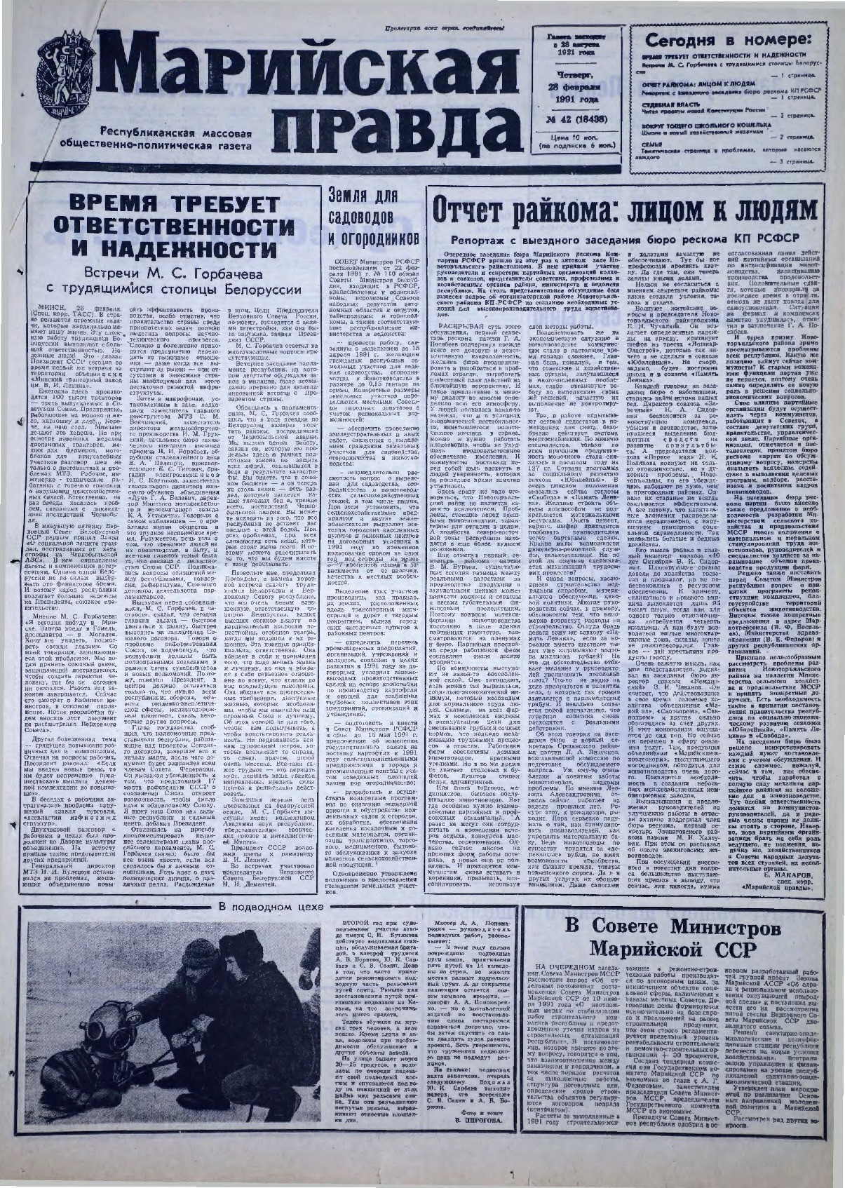 Газета «Марийская правда» от 28.02.1991