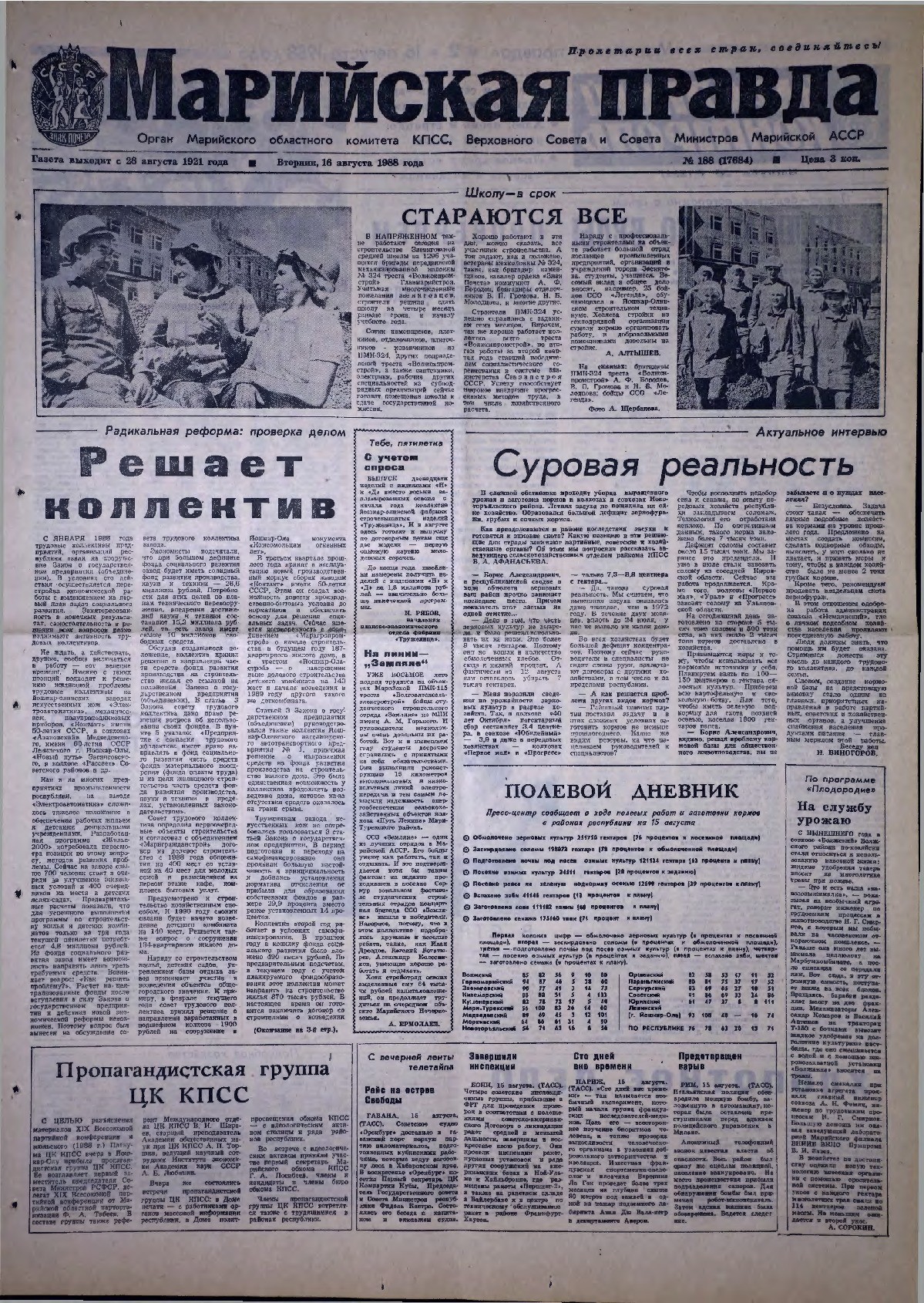 Газета «Марийская правда» от 16.08.1988