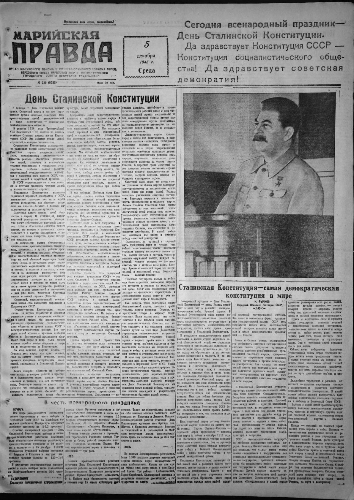 Газета «Марийская правда» от 05.12.1945