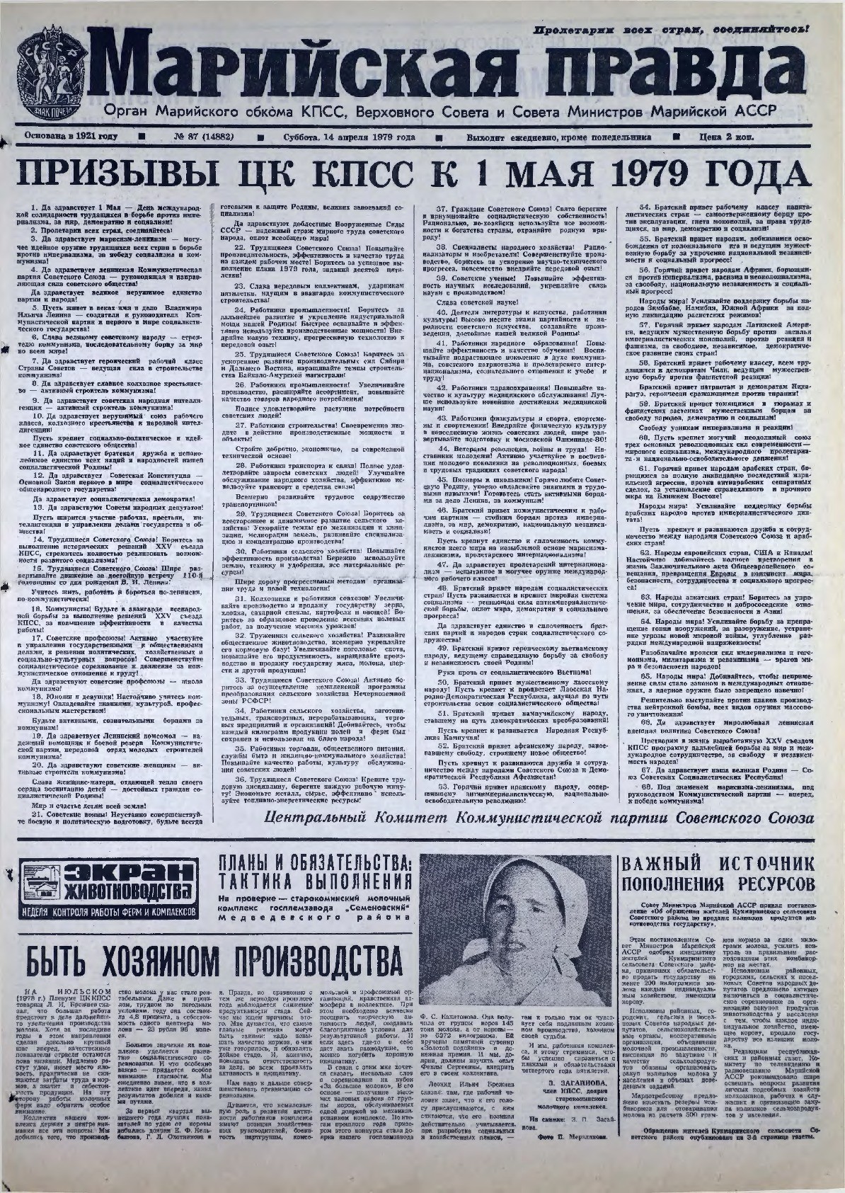 Газета «Марийская правда» от 14.04.1979