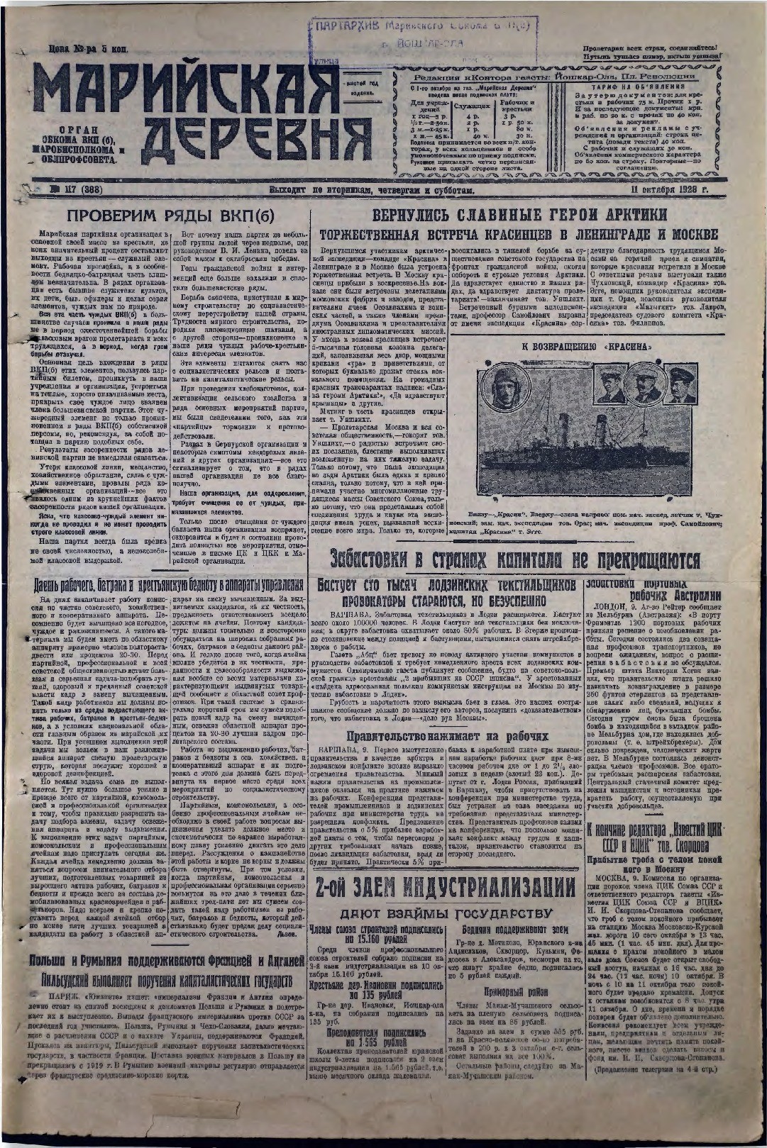 Газета «Марийская деревня» от 11.10.1928