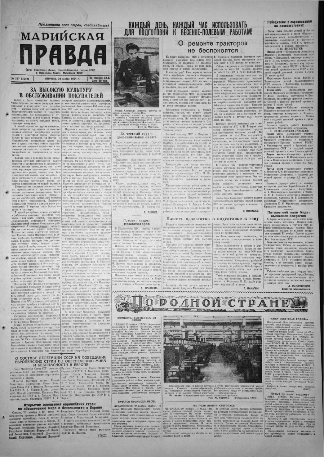 Газета «Марийская правда» от 30.11.1954