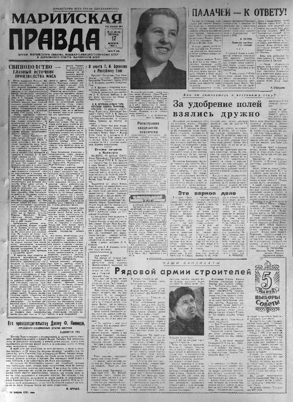 Газета «Марийская правда» от 17.02.1961