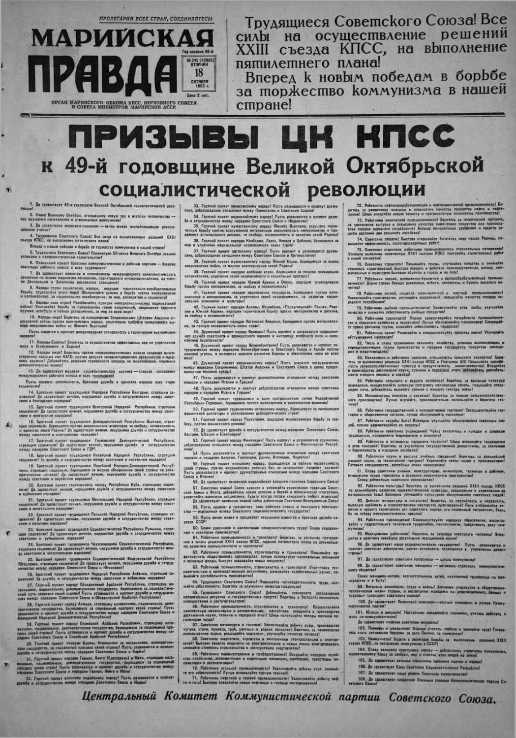 Газета «Марийская правда» от 18.10.1966