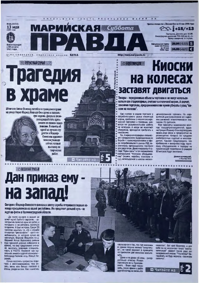Газета «Марийская правда» от 13.05.2006