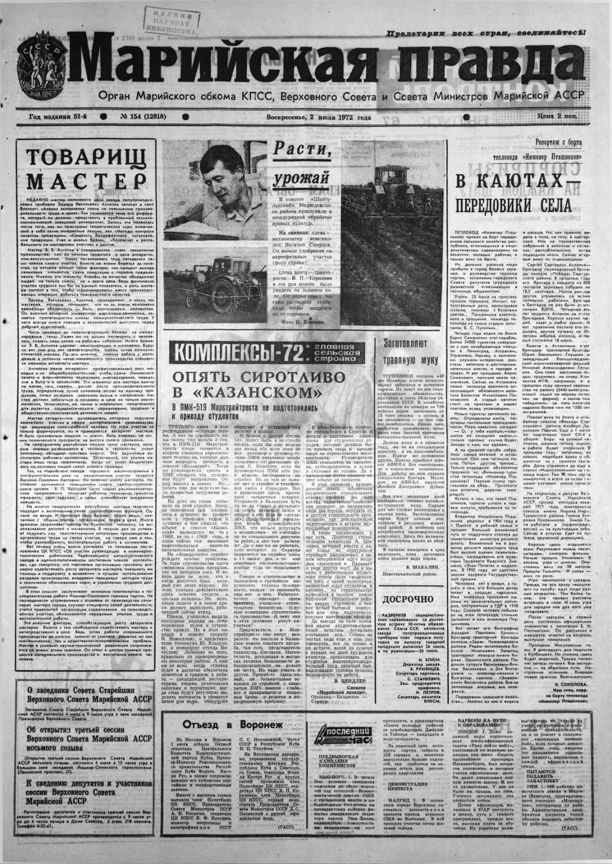 Газета «Марийская правда» от 02.07.1972
