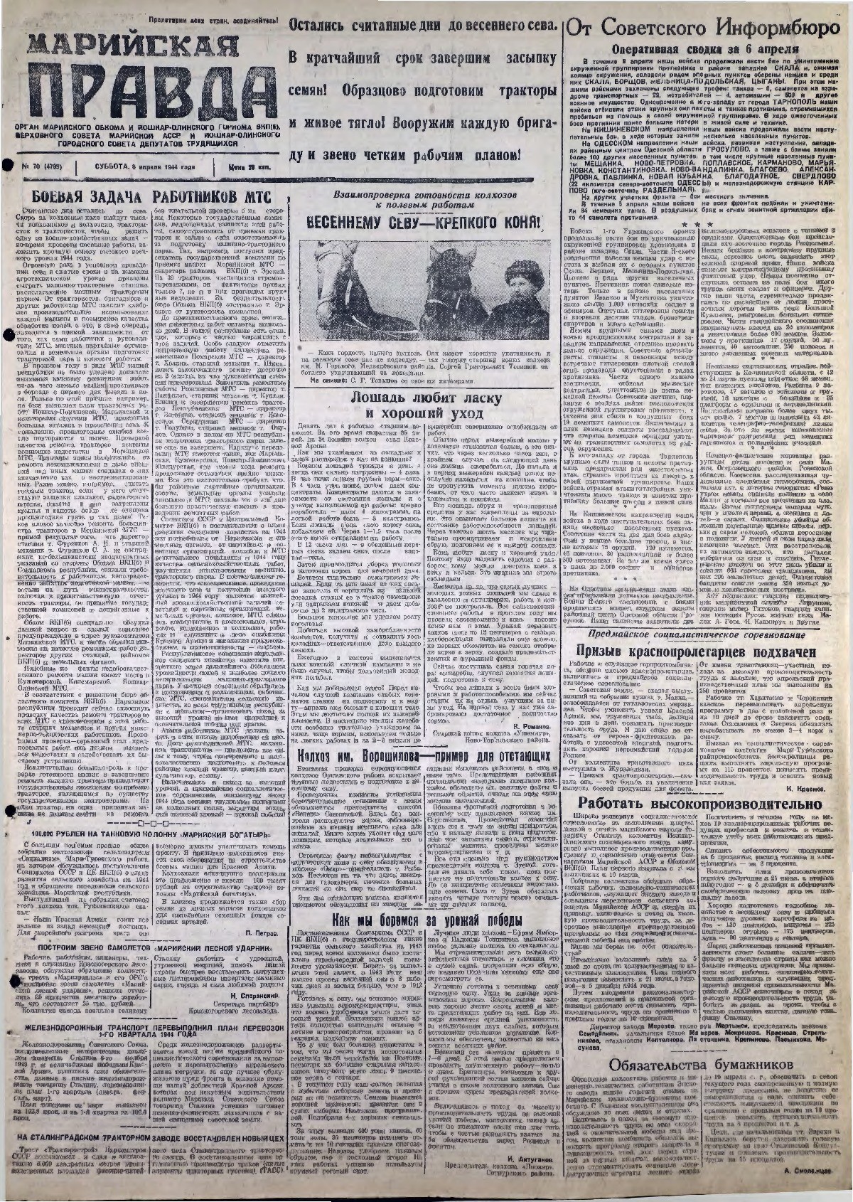 Газета «Марийская правда» от 08.04.1944