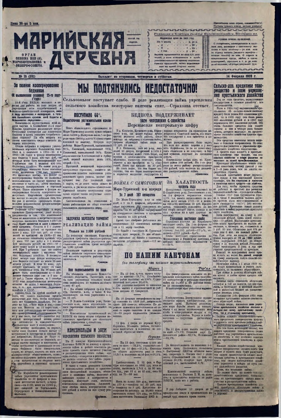 Газета «Марийская деревня» от 14.02.1928