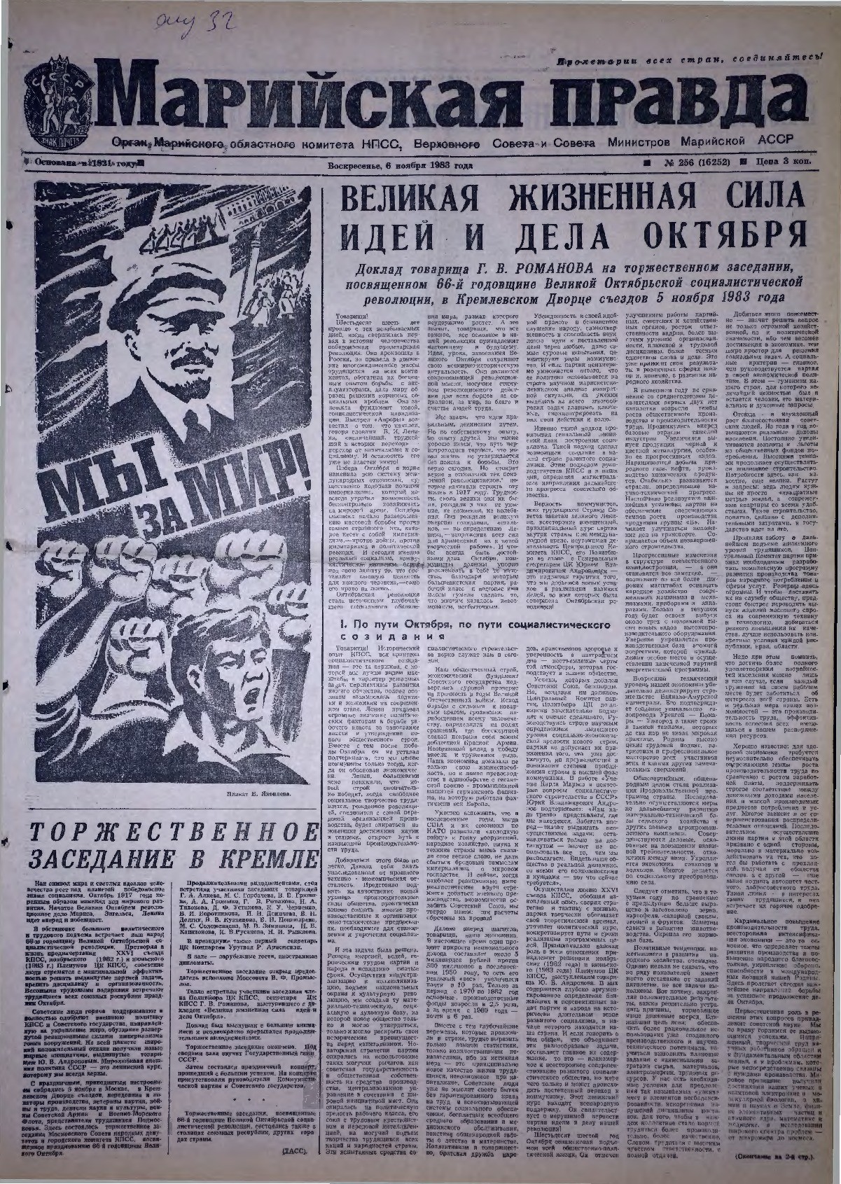Газета «Марийская правда» от 06.11.1983