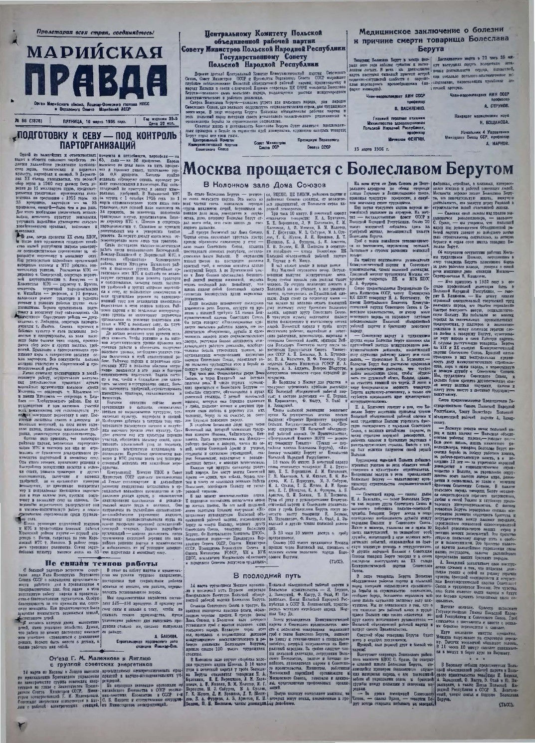 Газета «Марийская правда» от 16.03.1956