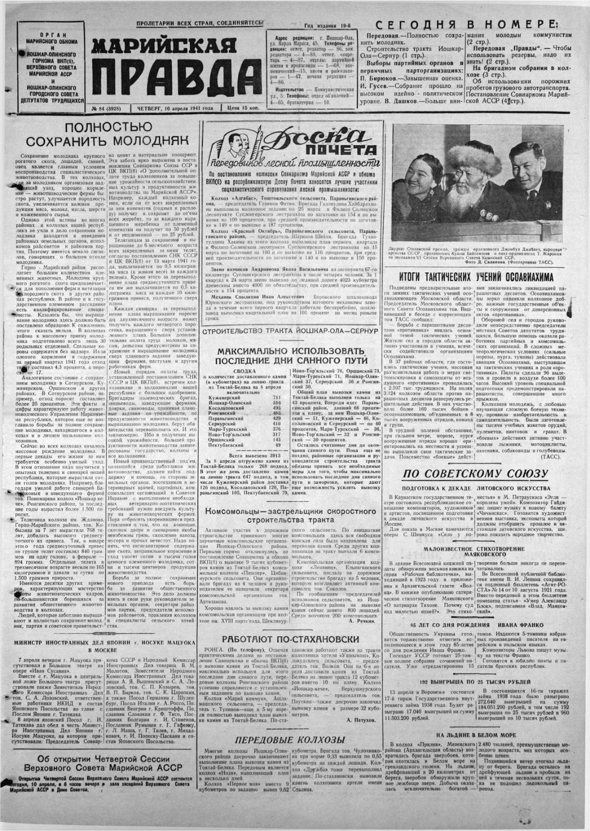 Газета «Марийская правда» от 10.04.1941