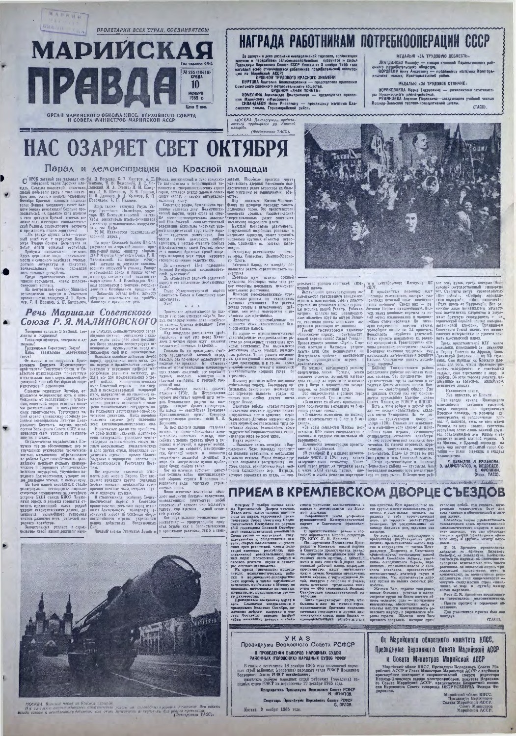 Газета «Марийская правда» от 10.11.1965