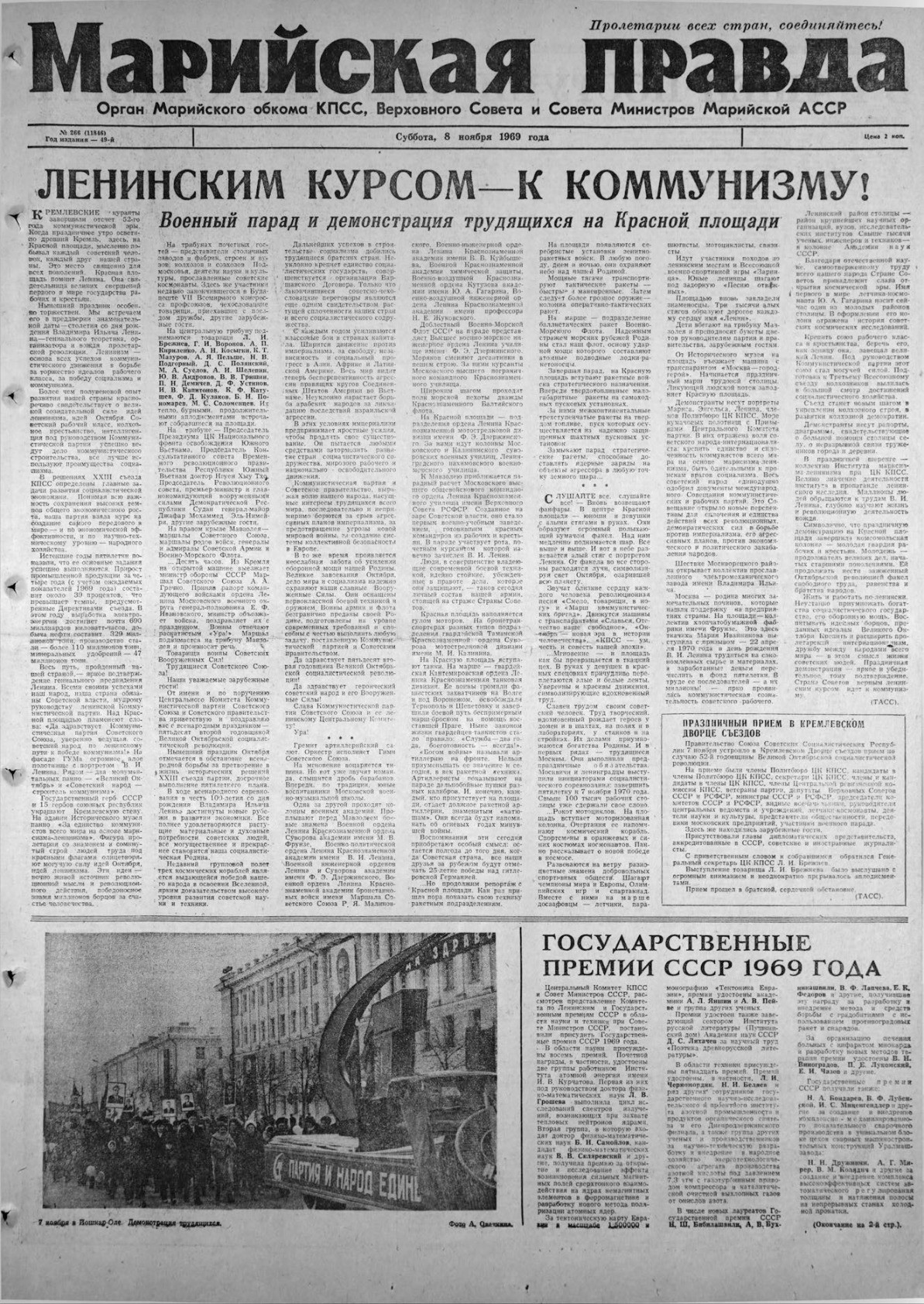 Газета «Марийская правда» от 08.11.1969