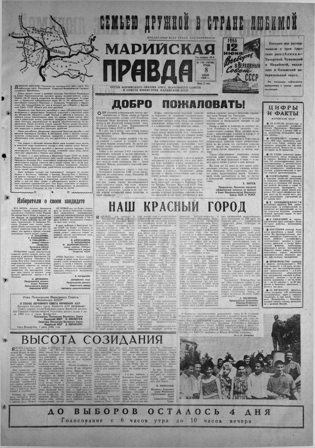 Газета «Марийская правда» от 08.06.1966