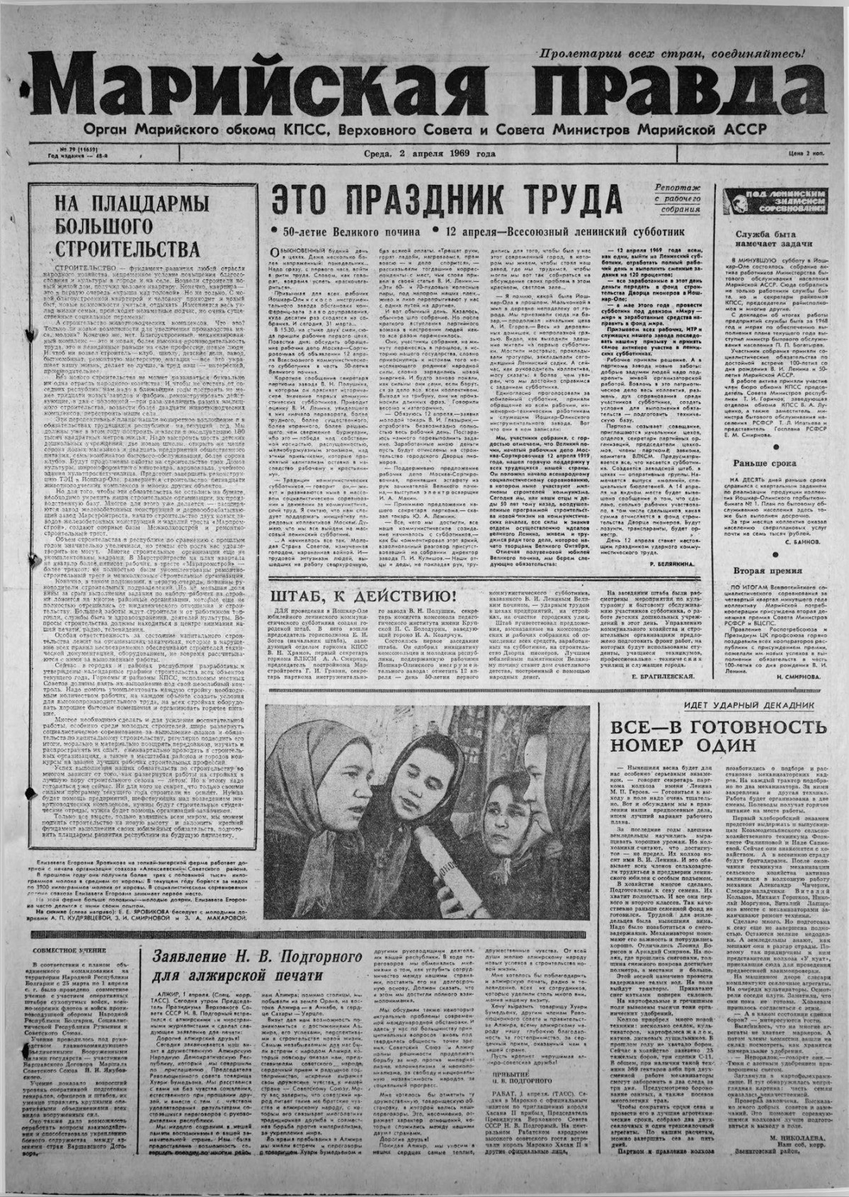 Газета «Марийская правда» от 02.04.1969