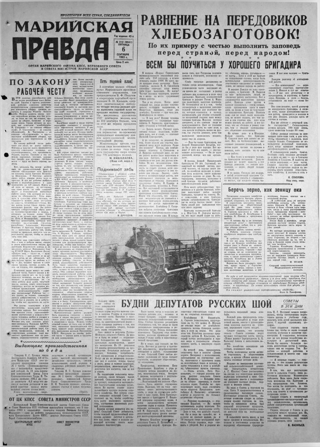 Газета «Марийская правда» от 06.09.1963