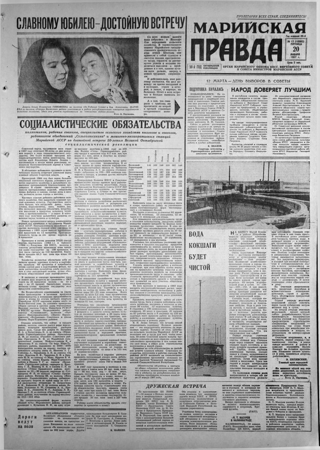 Газета «Марийская правда» от 20.01.1967