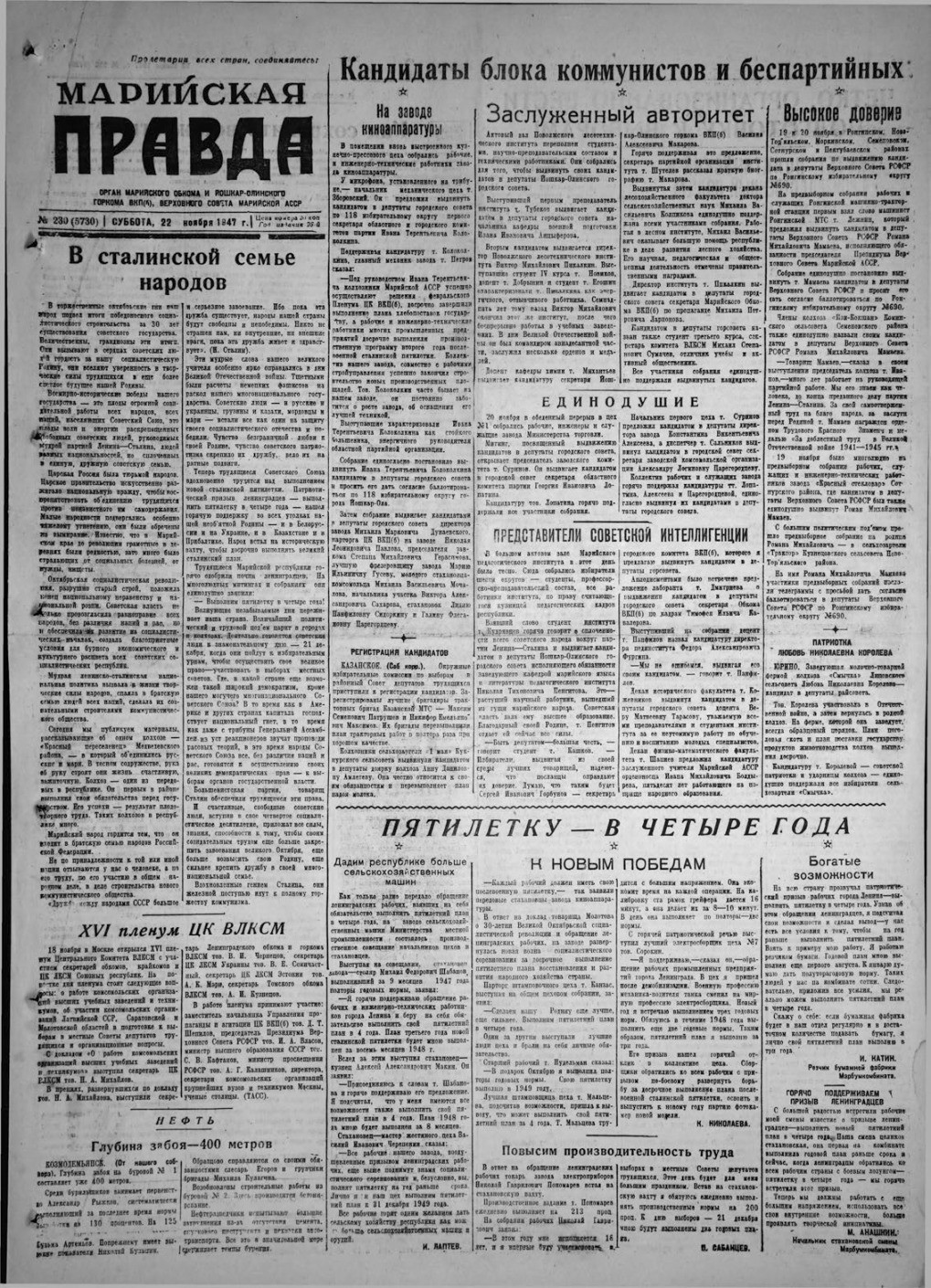 Газета «Марийская правда» от 22.11.1947