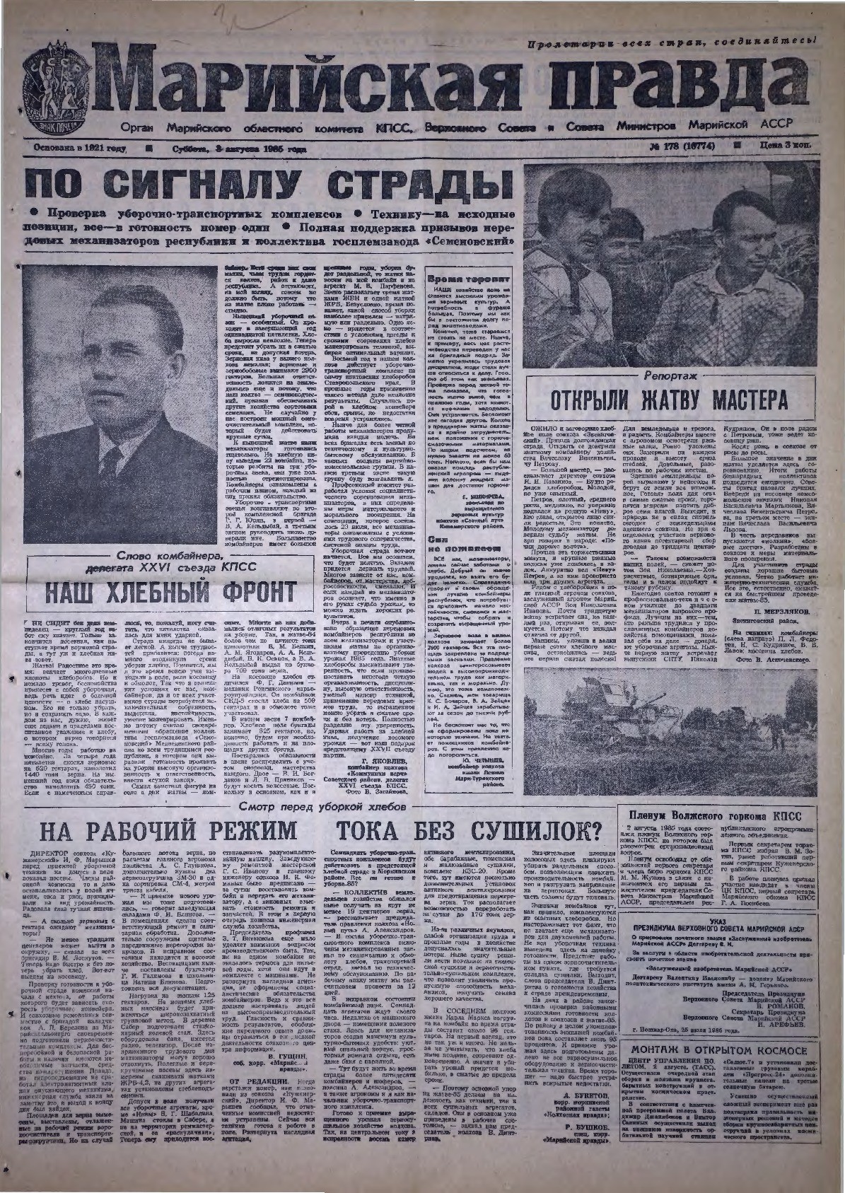 Газета «Марийская правда» от 03.08.1985