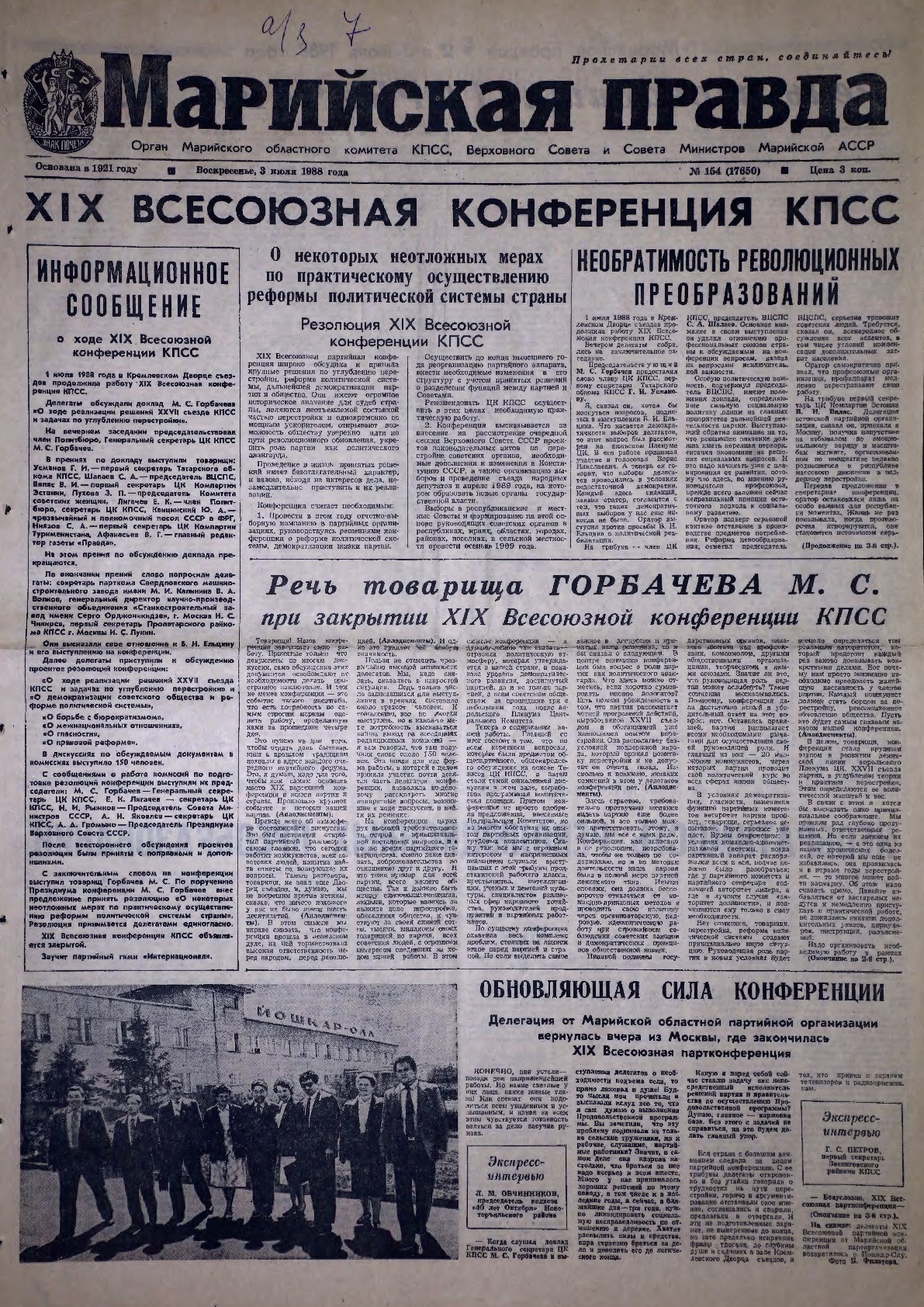 Газета «Марийская правда» от 03.07.1988