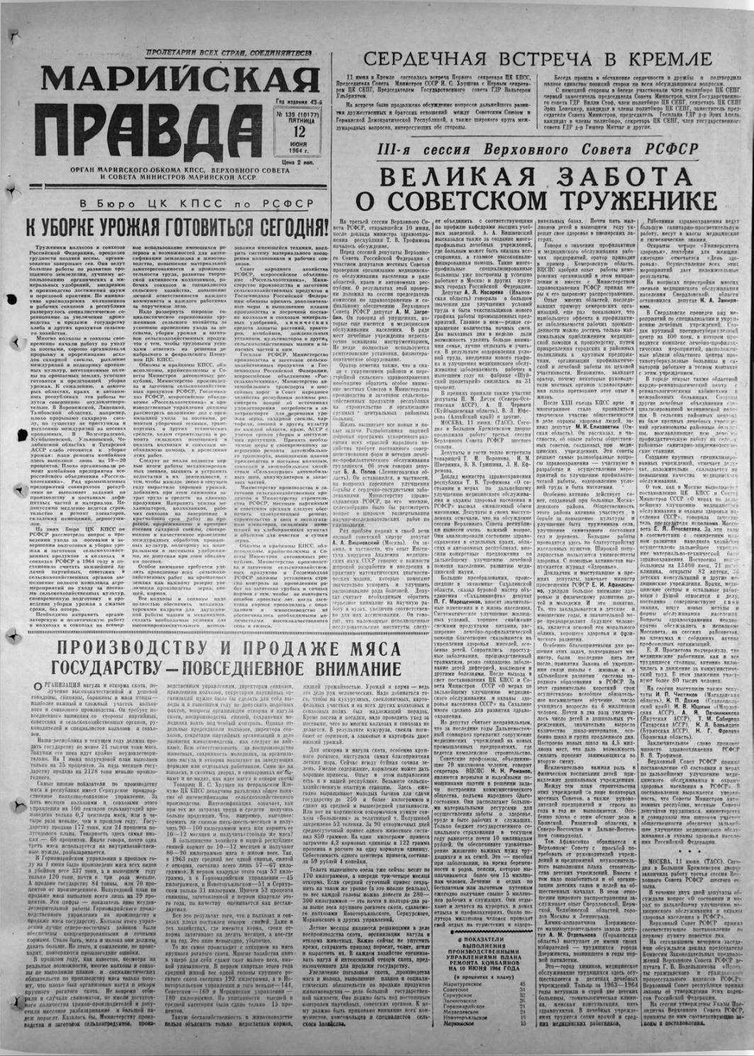 Газета «Марийская правда» от 12.06.1964