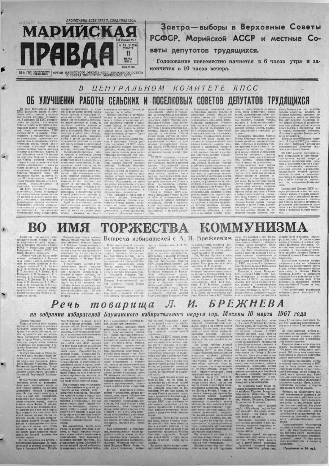 Газета «Марийская правда» от 11.03.1967