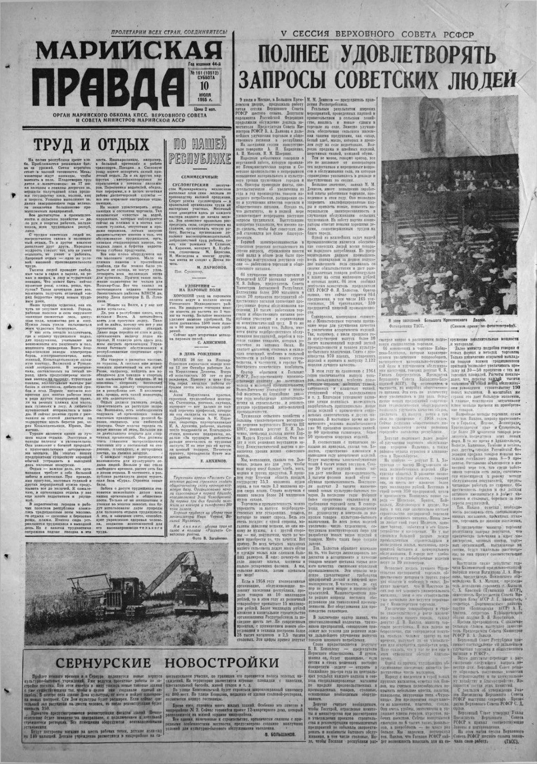 Газета «Марийская правда» от 10.07.1965